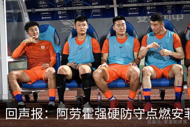 回声报：阿劳霍强硬防守点燃安菲尔德，斗志感染全队